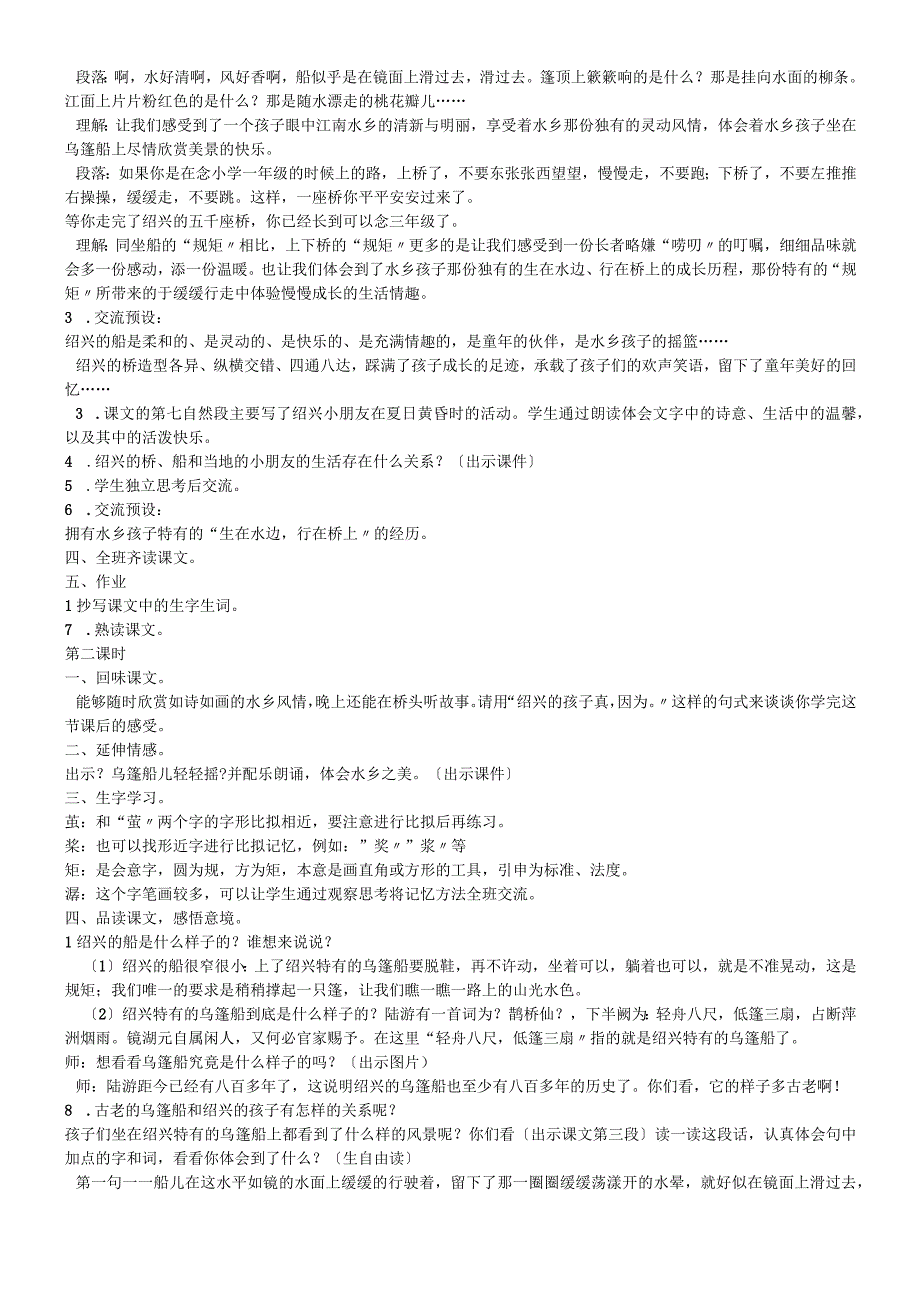 六年级上册教案4.绍兴的船啊绍兴的桥冀教版.docx_第2页