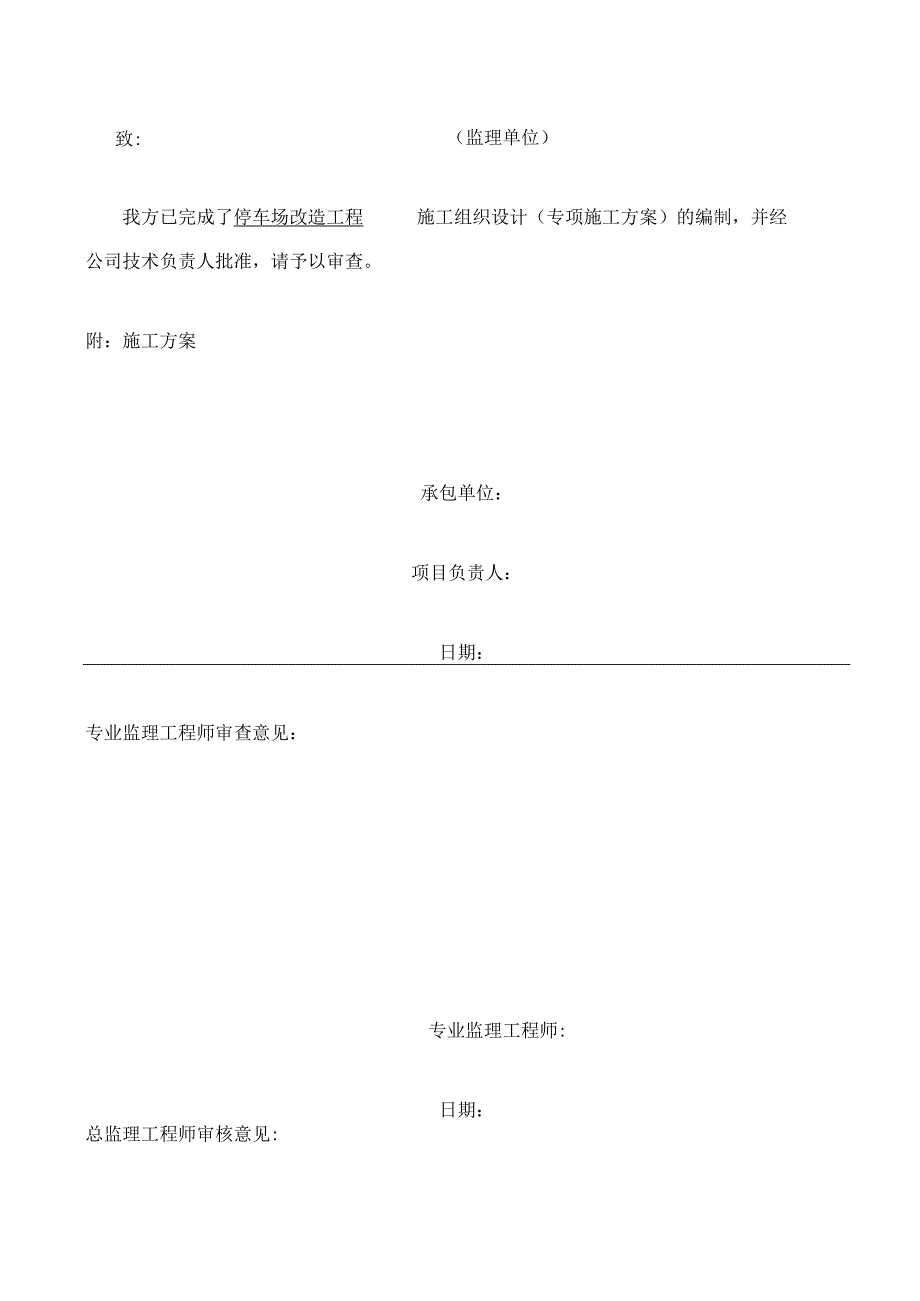 停车场改造工程施工设计方案.docx_第3页