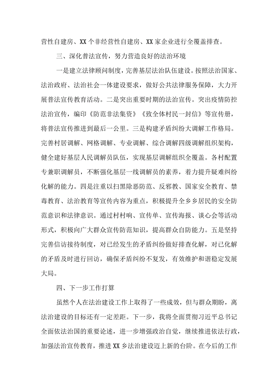 乡长述法报告.docx_第3页