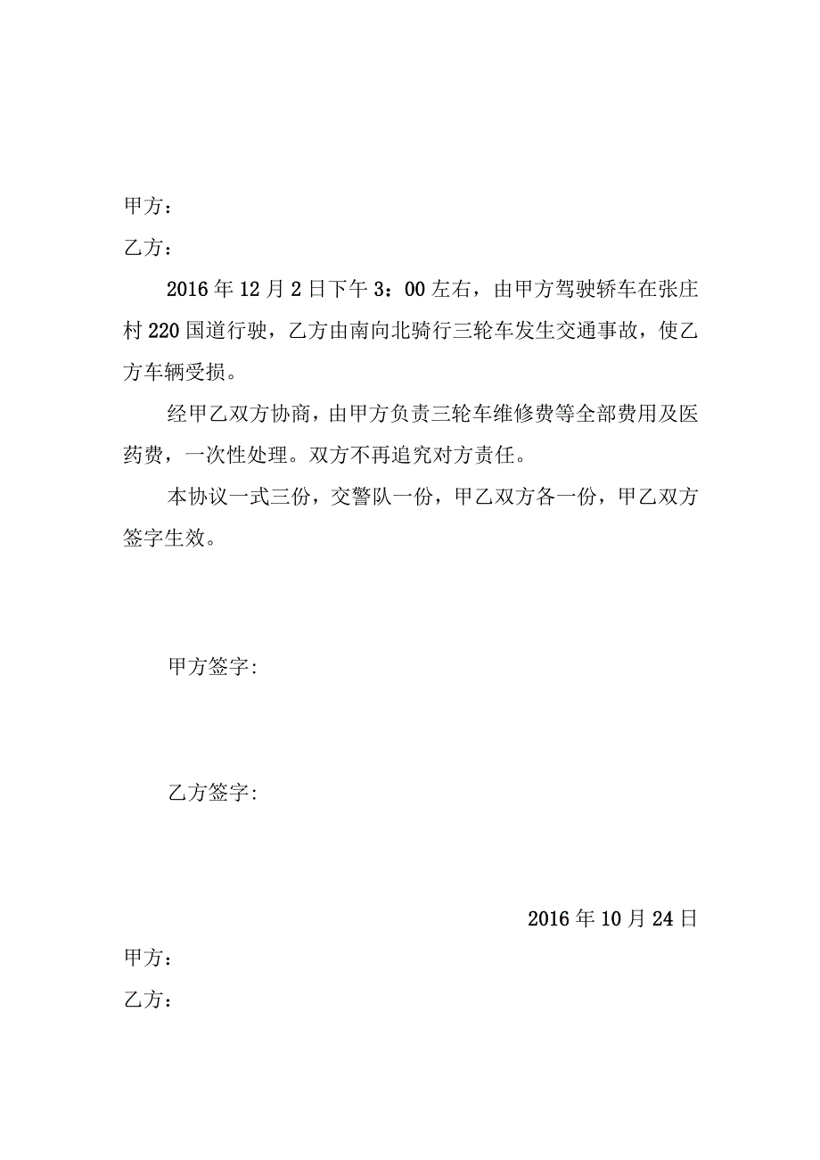 交通事故协议书3份.docx_第2页