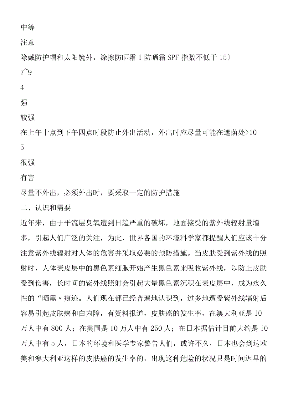 关注“紫外线指数”预报.docx_第2页