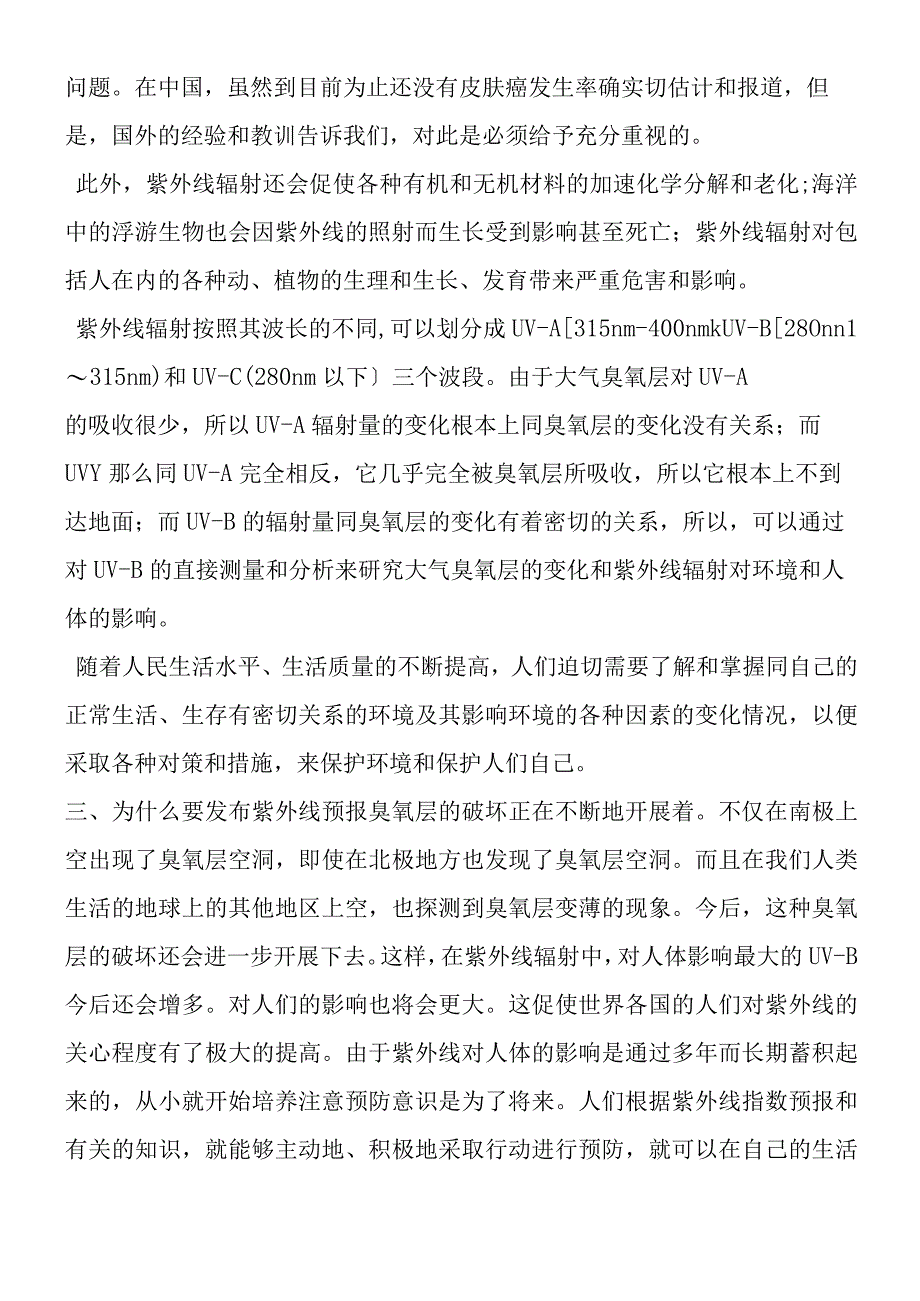 关注“紫外线指数”预报.docx_第3页