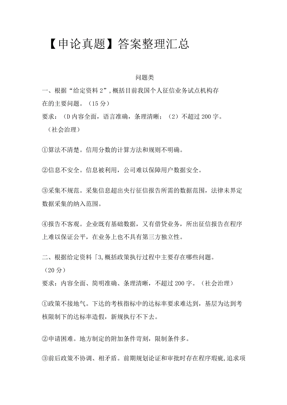 【申论真题】答案整理汇总.docx_第1页