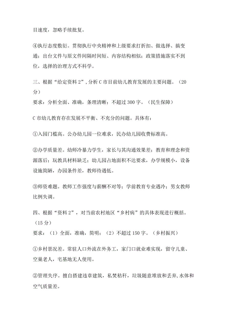 【申论真题】答案整理汇总.docx_第2页