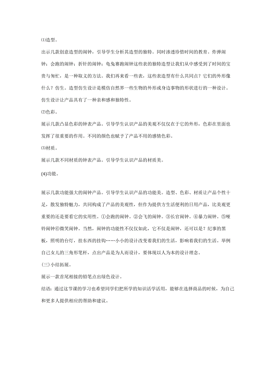 人教版 美术 七年级上册第五单元 《越设计悦生活——实用又美观的日用产品》教案.docx_第2页