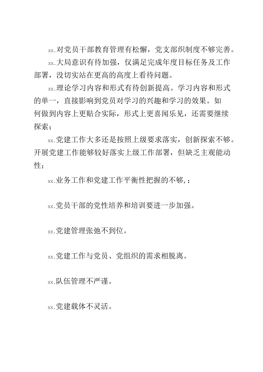 党建工作问题清单.docx_第3页