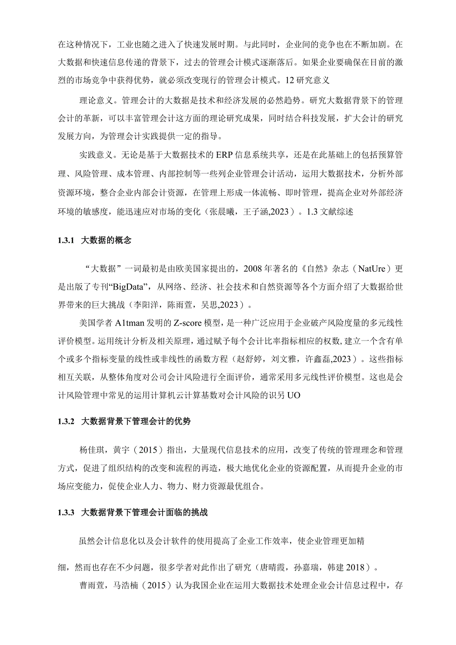 【《金字火腿公司管理会计的应用及其优化案例报告》8500字论文（论文）】.docx_第2页