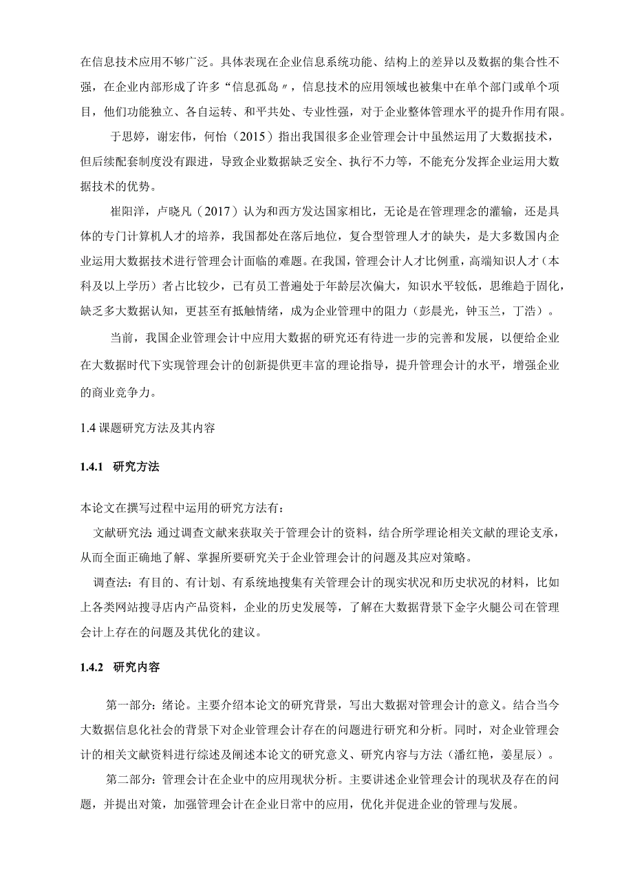 【《金字火腿公司管理会计的应用及其优化案例报告》8500字论文（论文）】.docx_第3页