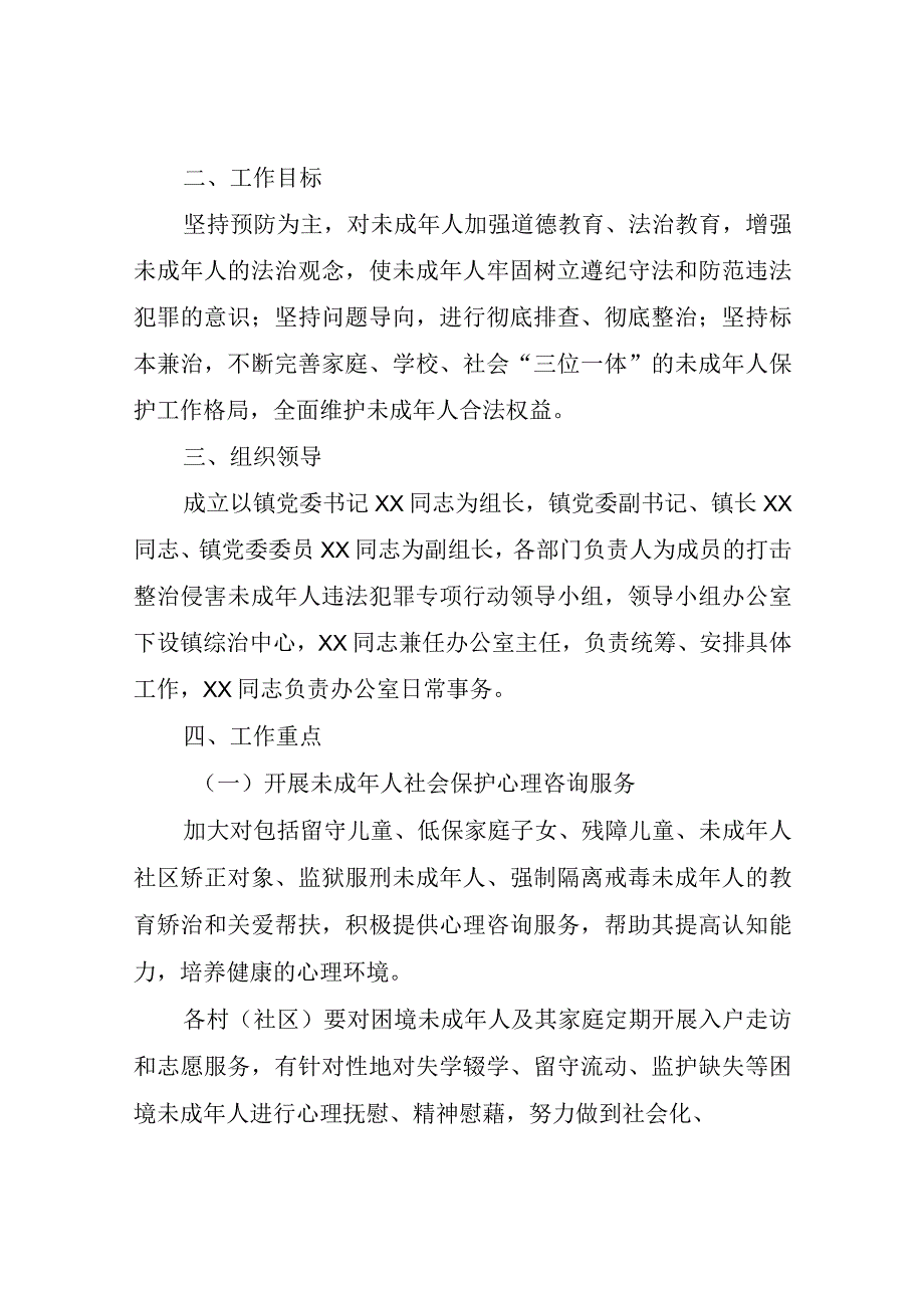 XX镇打击整治侵害未成年人违法犯罪专项行动实施方案.docx_第2页