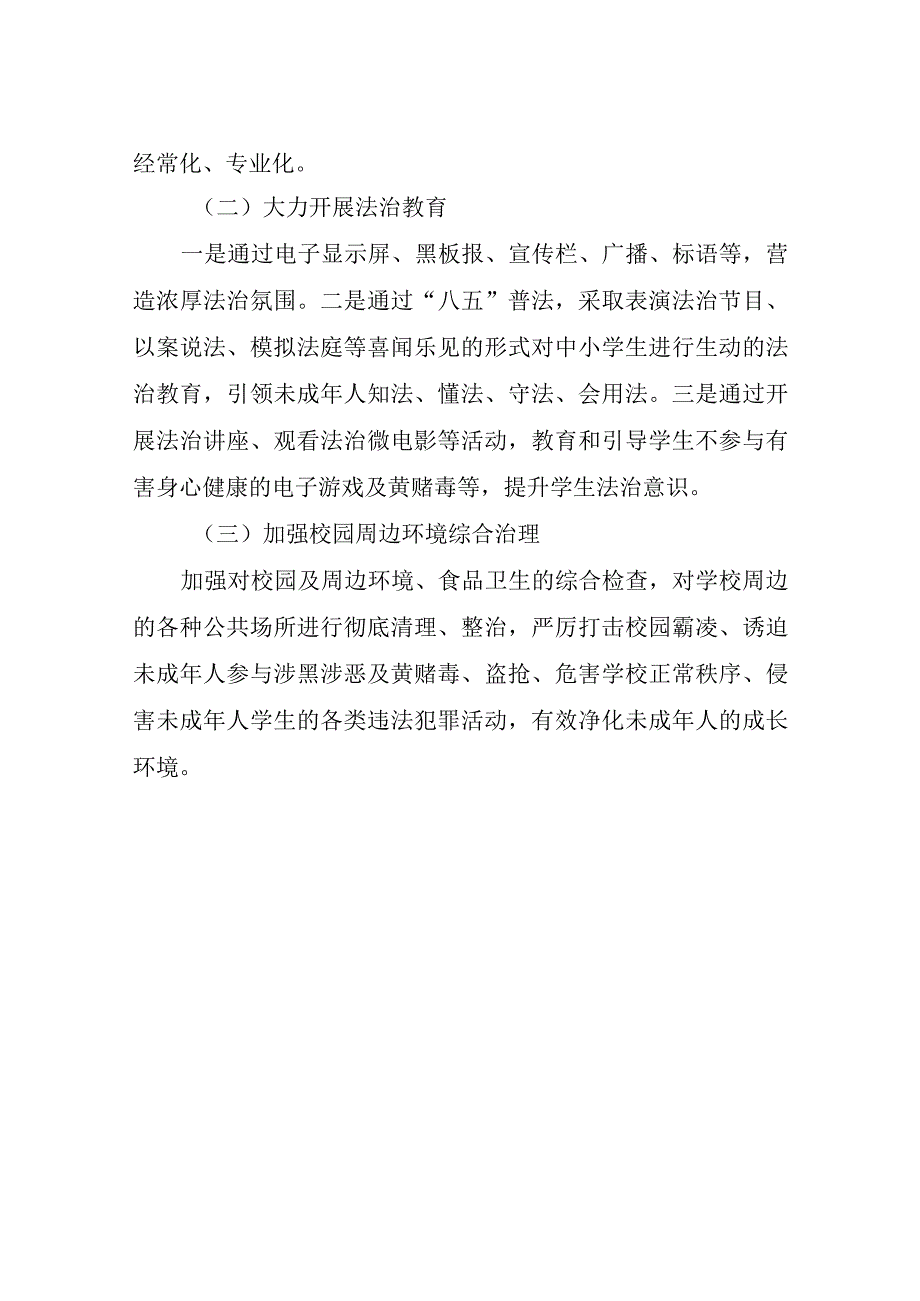 XX镇打击整治侵害未成年人违法犯罪专项行动实施方案.docx_第3页