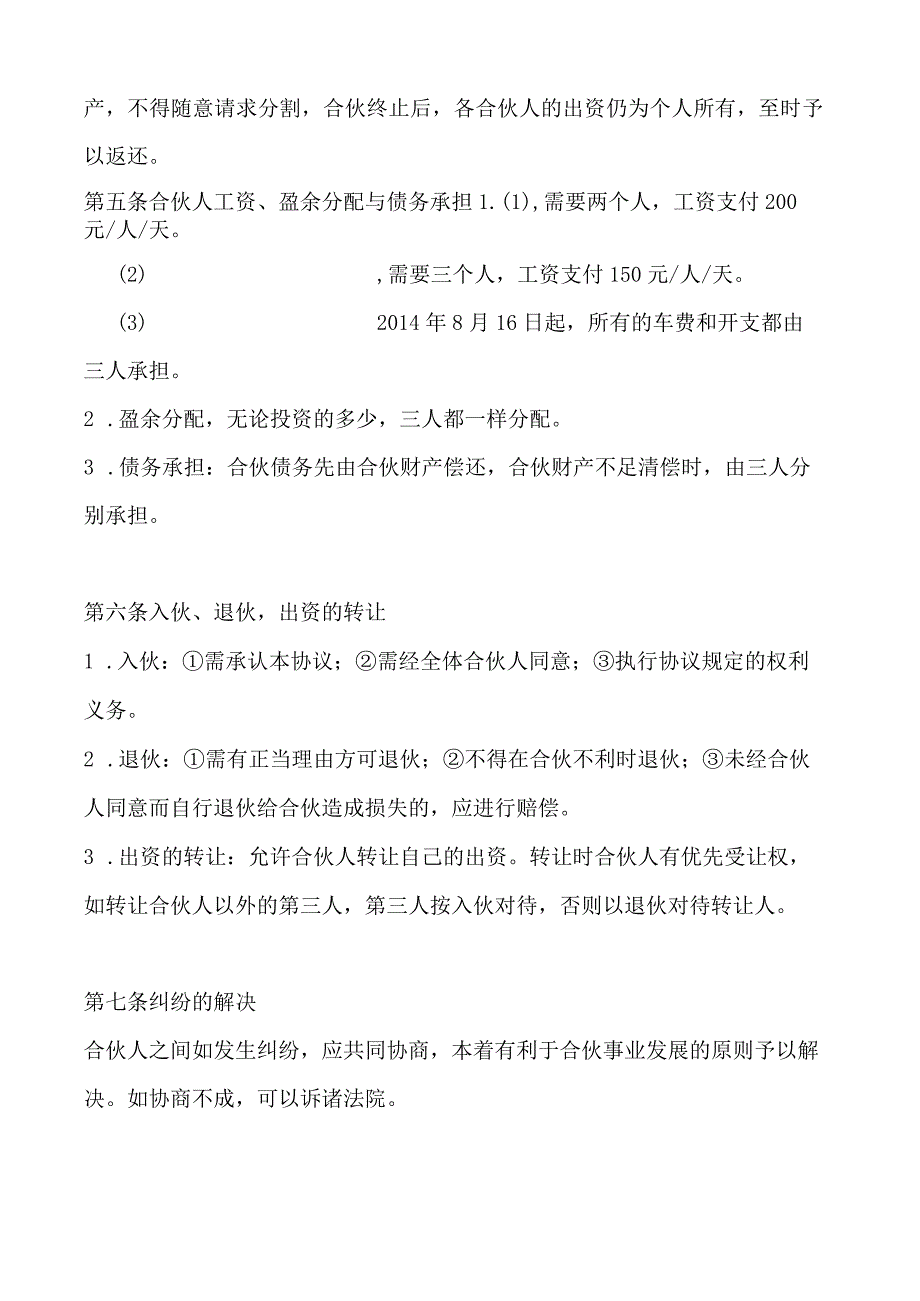 三人合伙经营协议书.docx_第2页