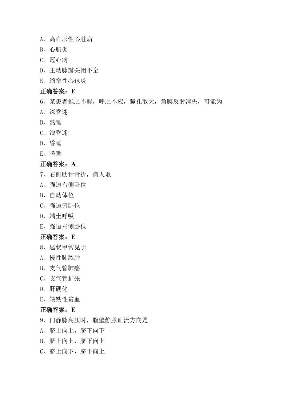 健康评估复习题及答案.docx_第2页