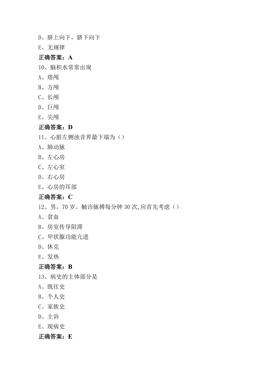 健康评估复习题及答案.docx_第3页