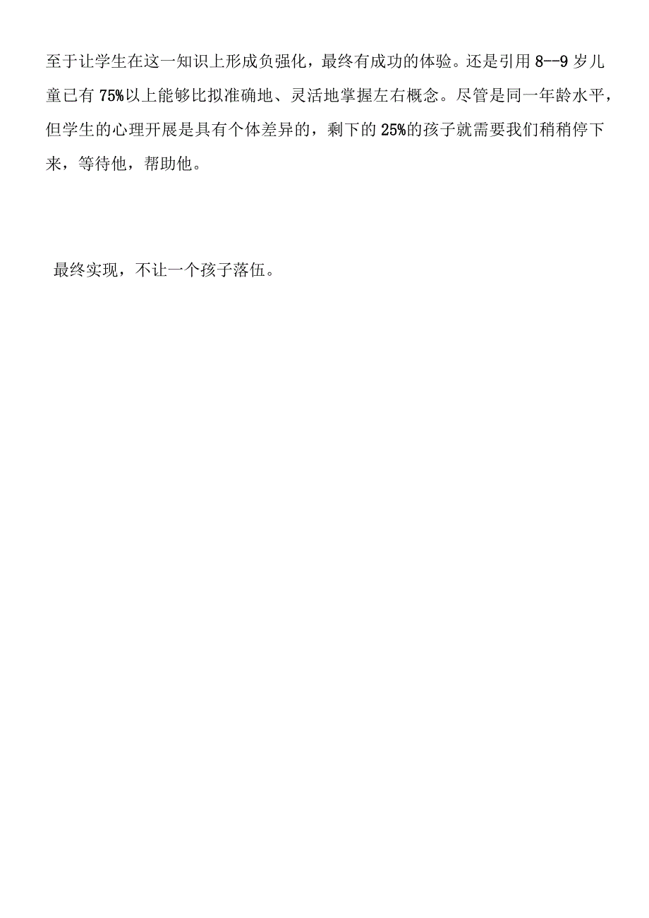 关于学生学习左右概念的困难和对策.docx_第3页