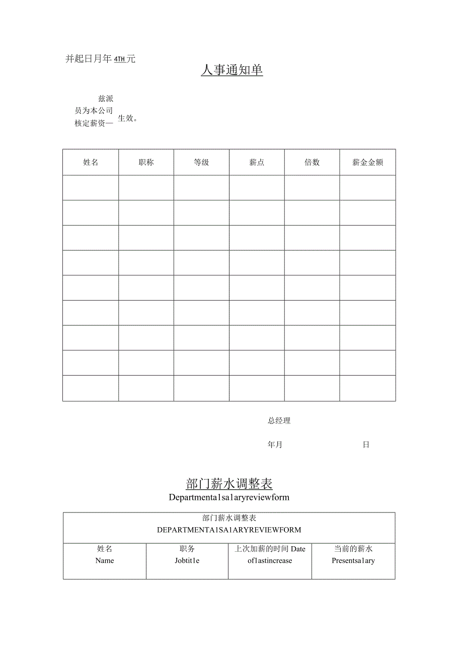 公司企业人事通知单.docx_第1页