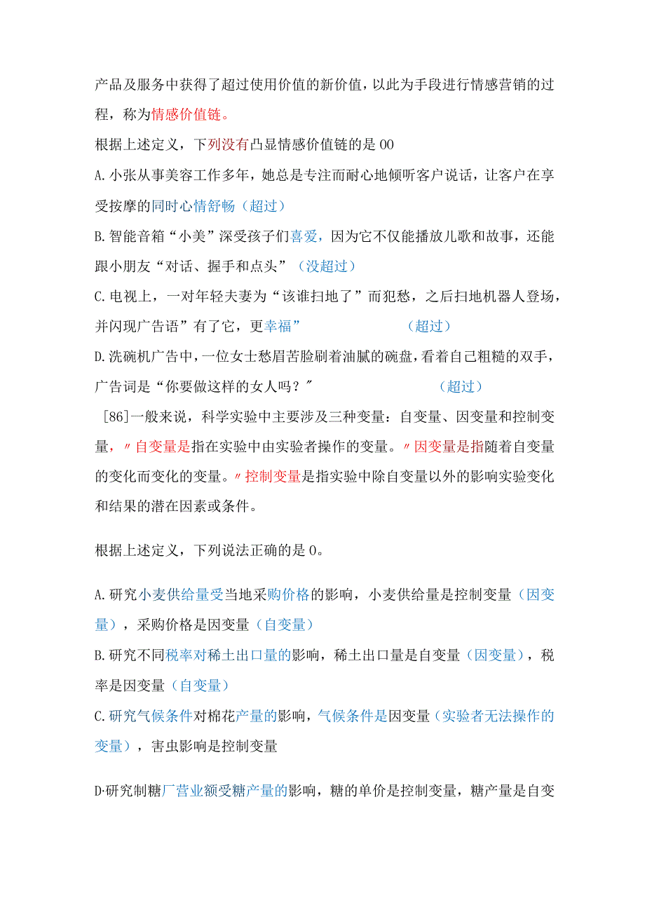 【国考真题】2020年国家公务员考试行测（定义判断）解析.docx_第3页