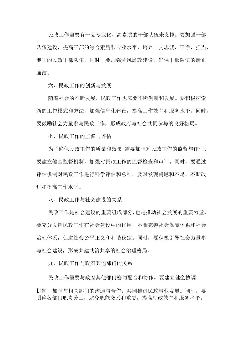 关于民政工作的重要论述解读.docx_第2页