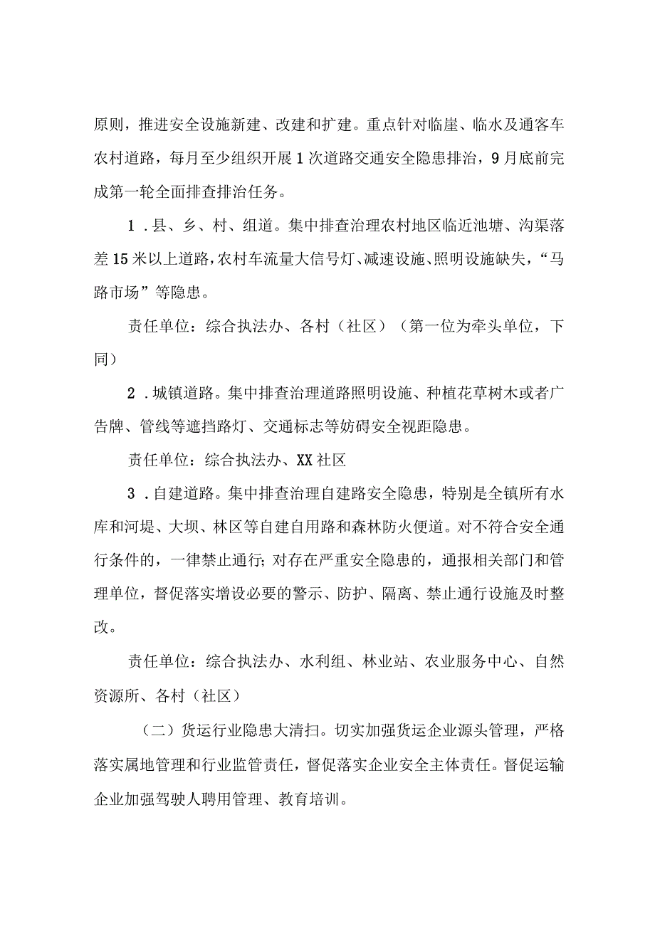 XX镇道路交通安全隐患大起底大排查大整治“百日攻坚行动”工作方案.docx_第2页