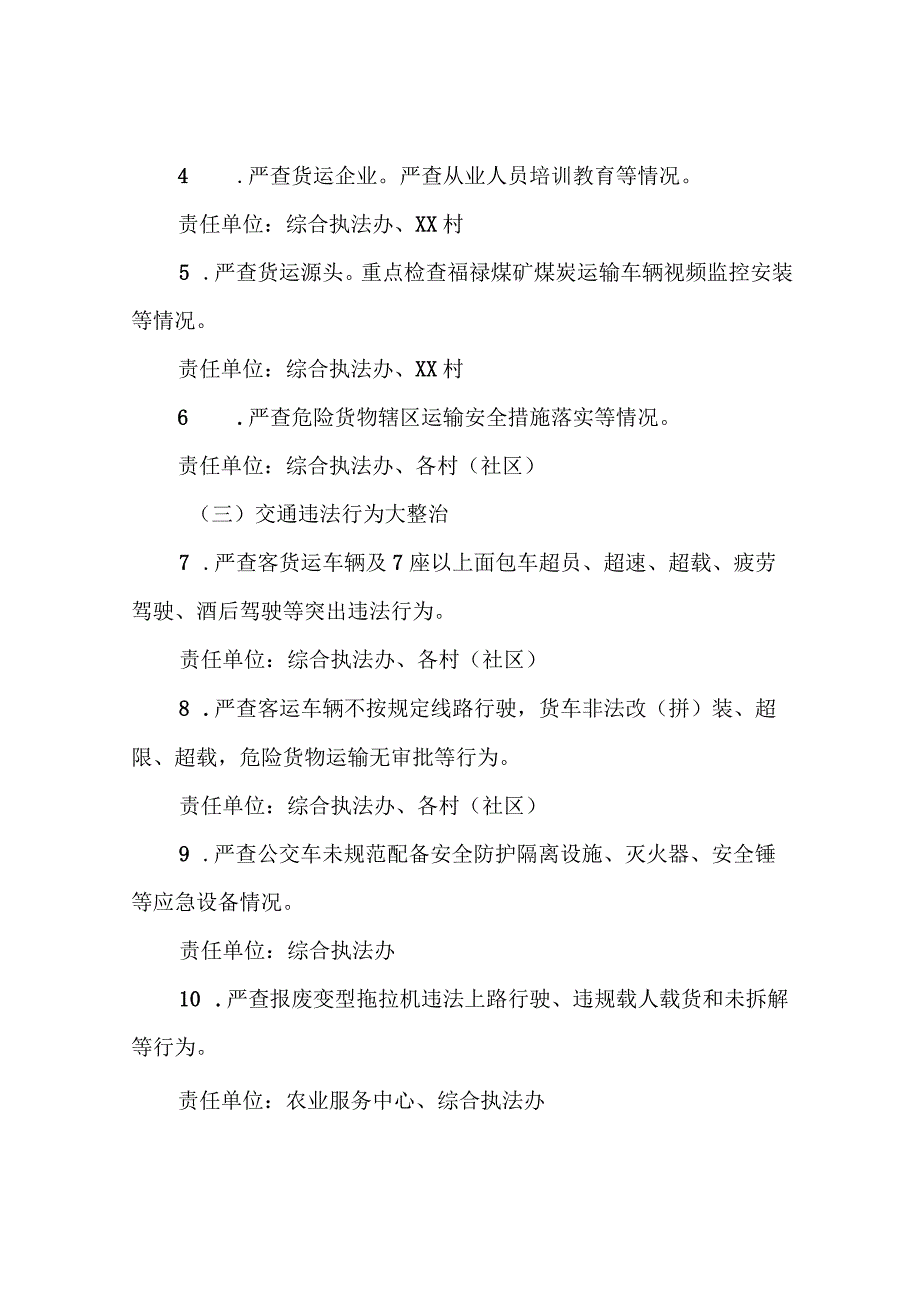 XX镇道路交通安全隐患大起底大排查大整治“百日攻坚行动”工作方案.docx_第3页