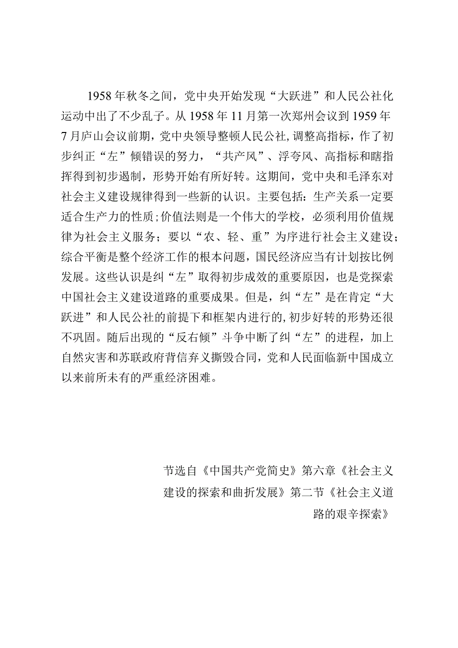 《党史学习教育教案》（第七十四期）.docx_第2页