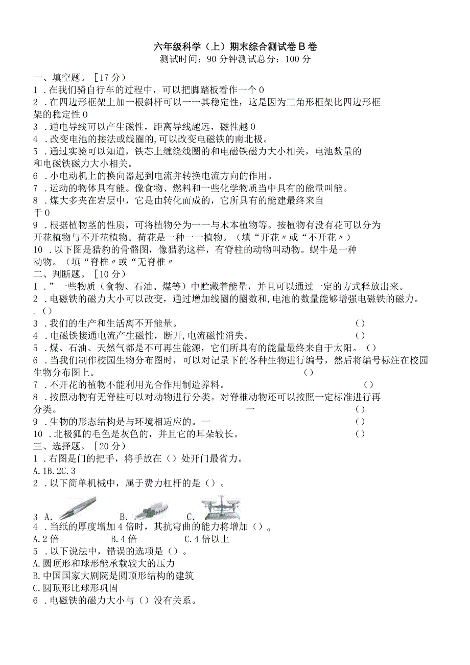 六年级上册科学期末综合测试卷轻巧夺冠B卷_1718 教科版（含答案）.docx_第1页