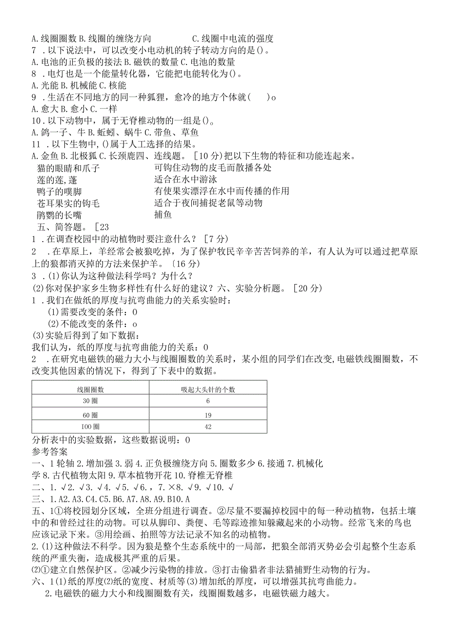 六年级上册科学期末综合测试卷轻巧夺冠B卷_1718 教科版（含答案）.docx_第2页