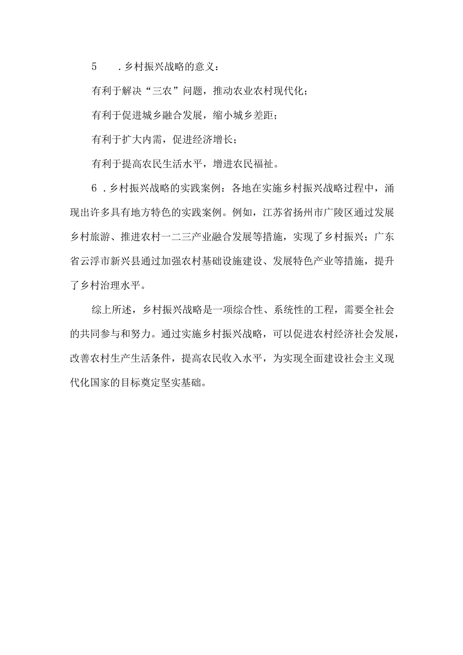 乡村振兴的知识点总结.docx_第2页