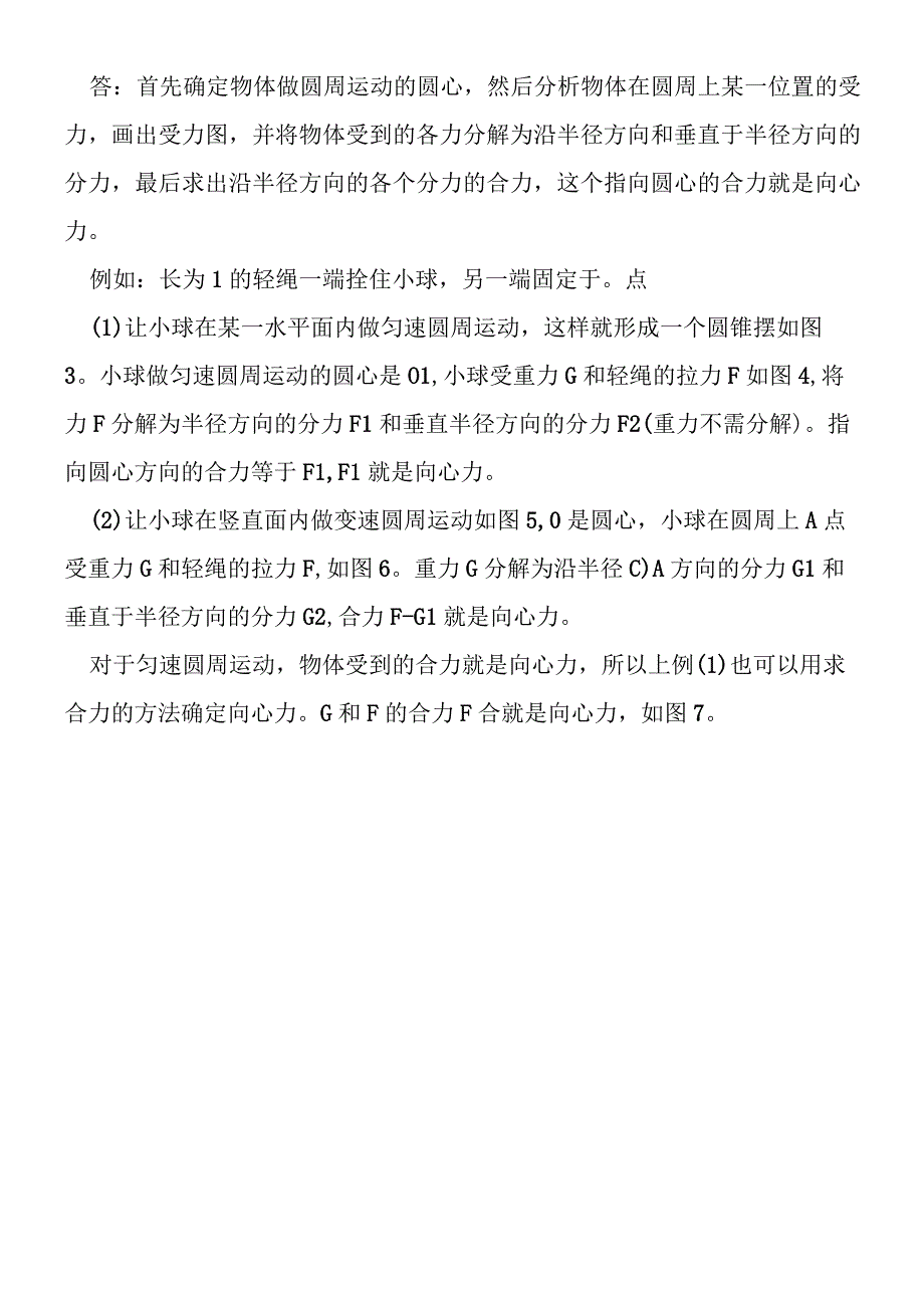 关于“向心力与向心加速度”的问答.docx_第3页