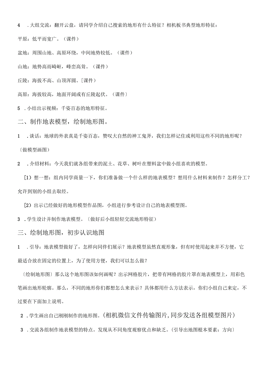 六年级上册科学教案2.2地球的表面 苏教版.docx_第2页