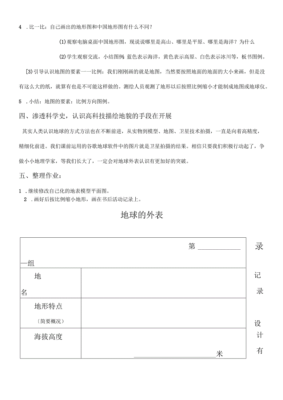 六年级上册科学教案2.2地球的表面 苏教版.docx_第3页