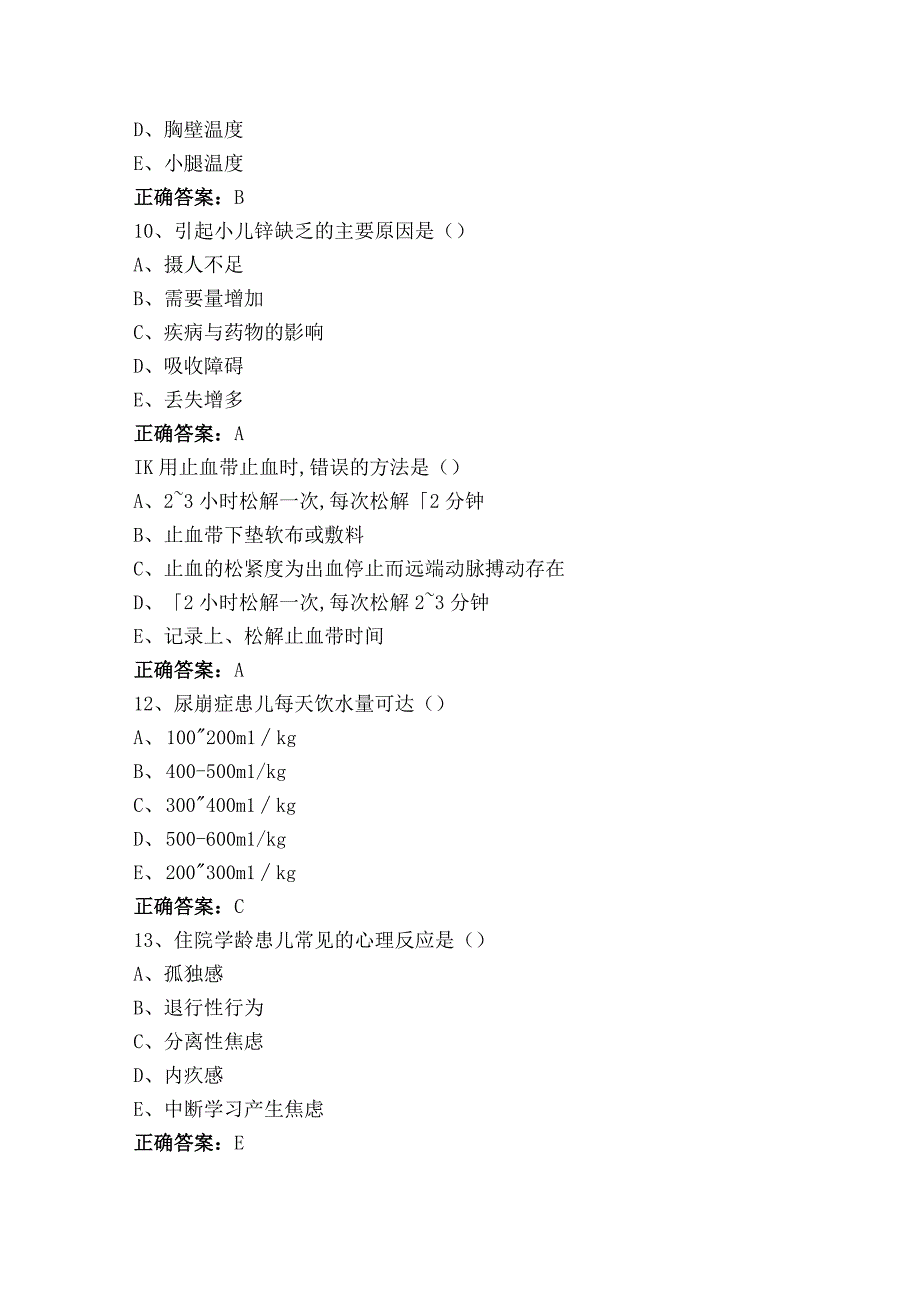 中医临床三基临床护理基本知识试题及答案.docx_第3页