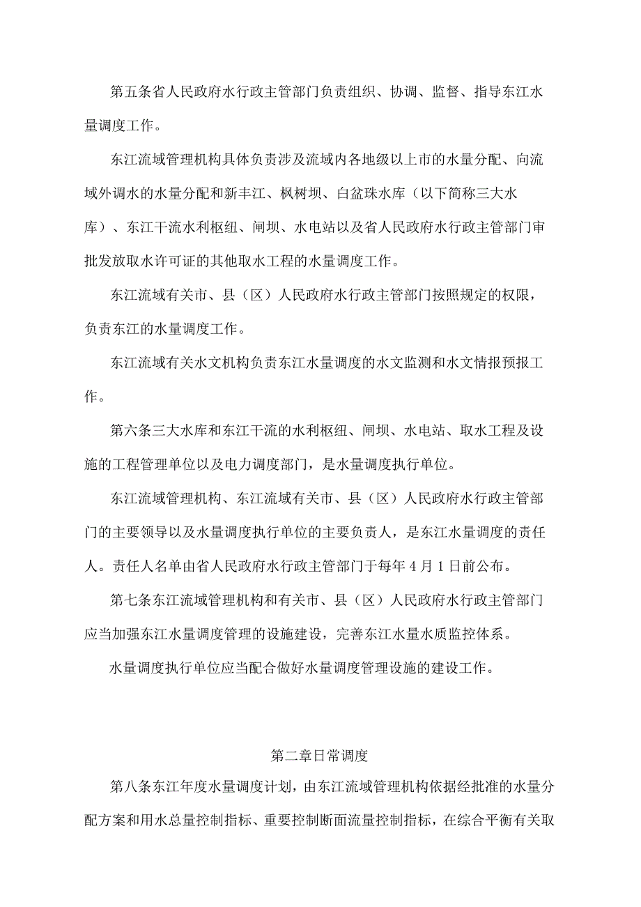 《广东省东江水量调度管理办法》（根据2019年12月5日广东省人民政府令第269号修订）.docx_第2页