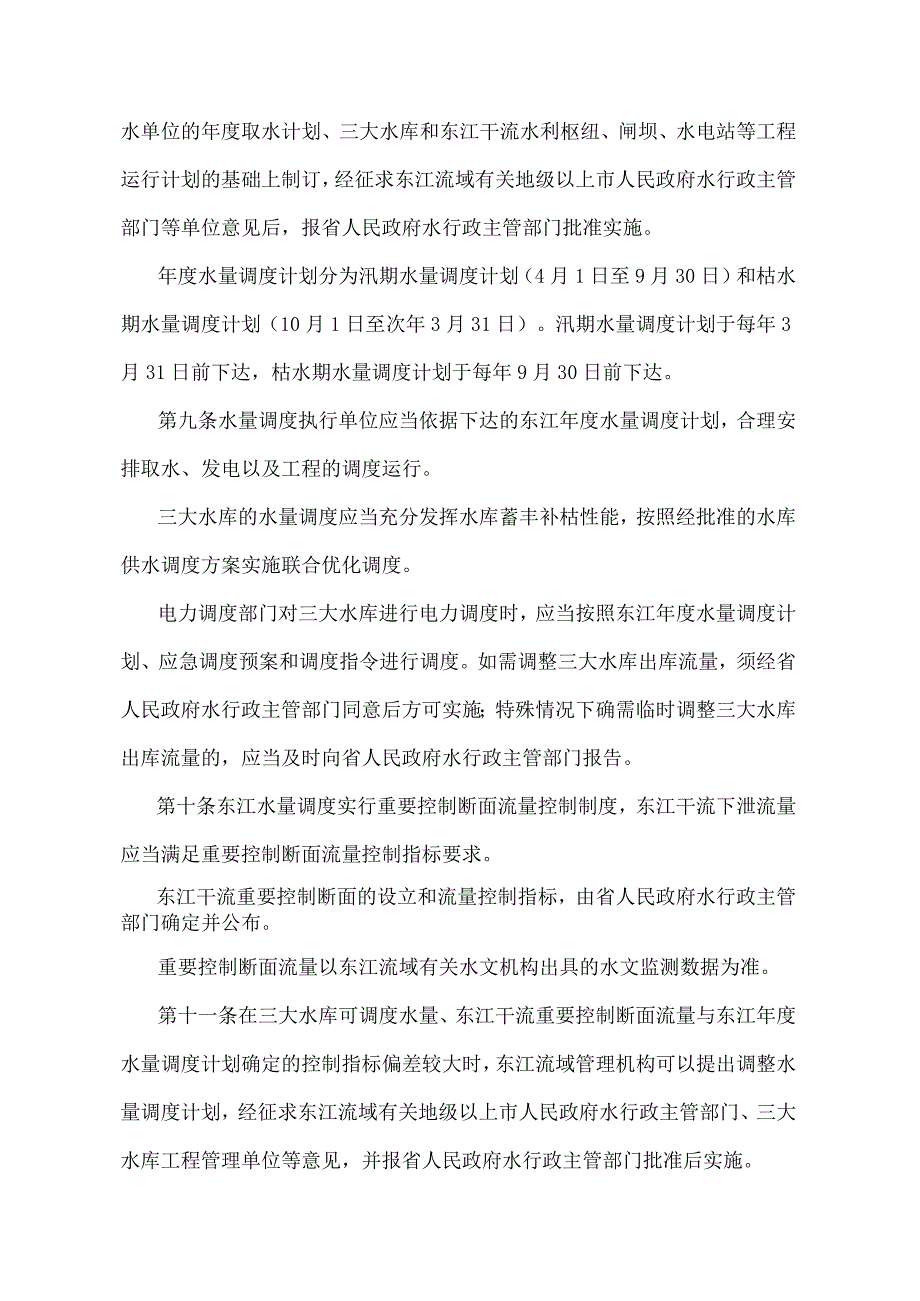 《广东省东江水量调度管理办法》（根据2019年12月5日广东省人民政府令第269号修订）.docx_第3页