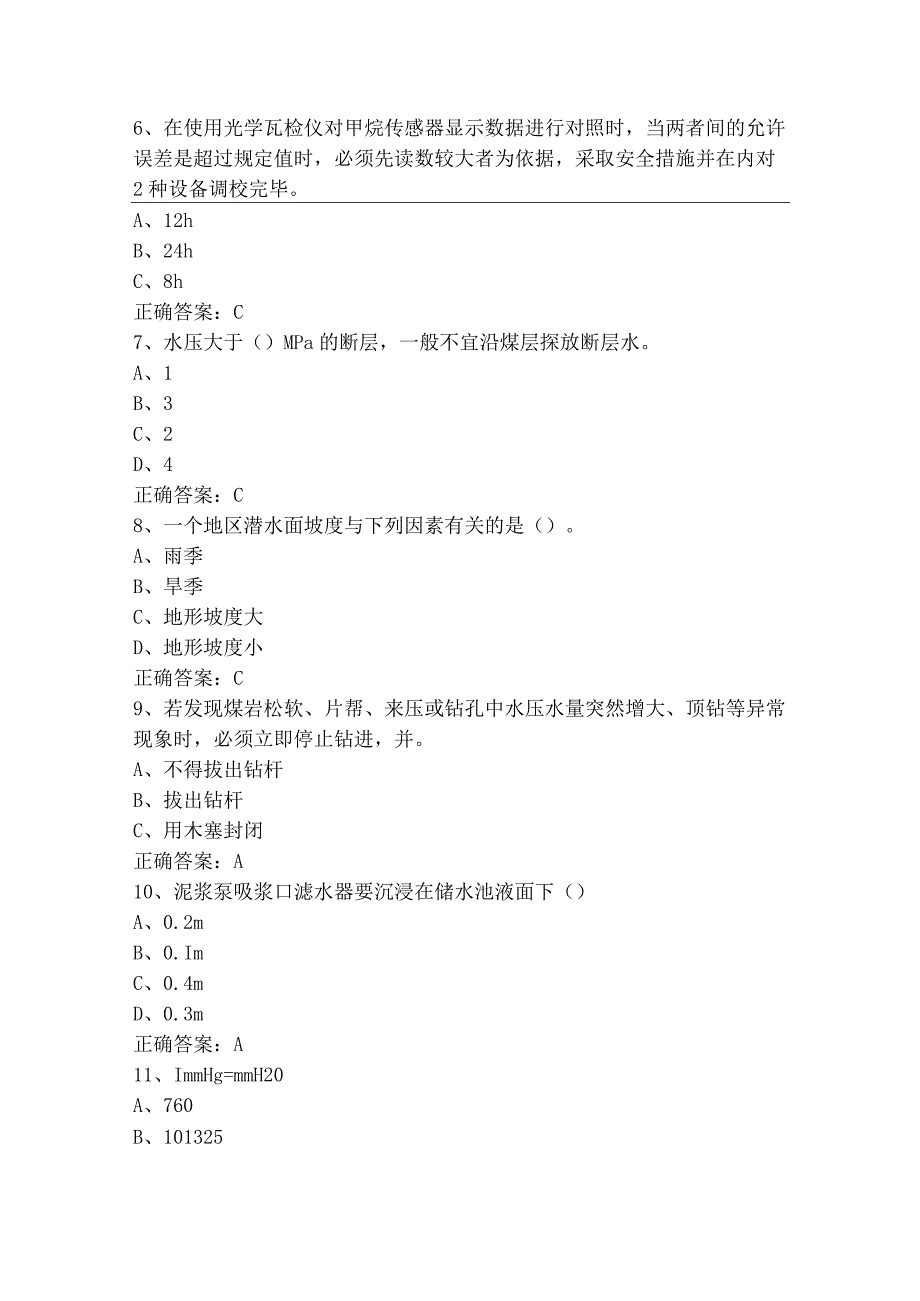 井下钻探工复习题及参考答案.docx_第2页