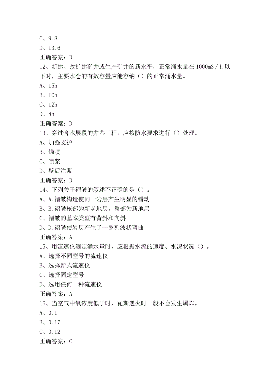 井下钻探工复习题及参考答案.docx_第3页