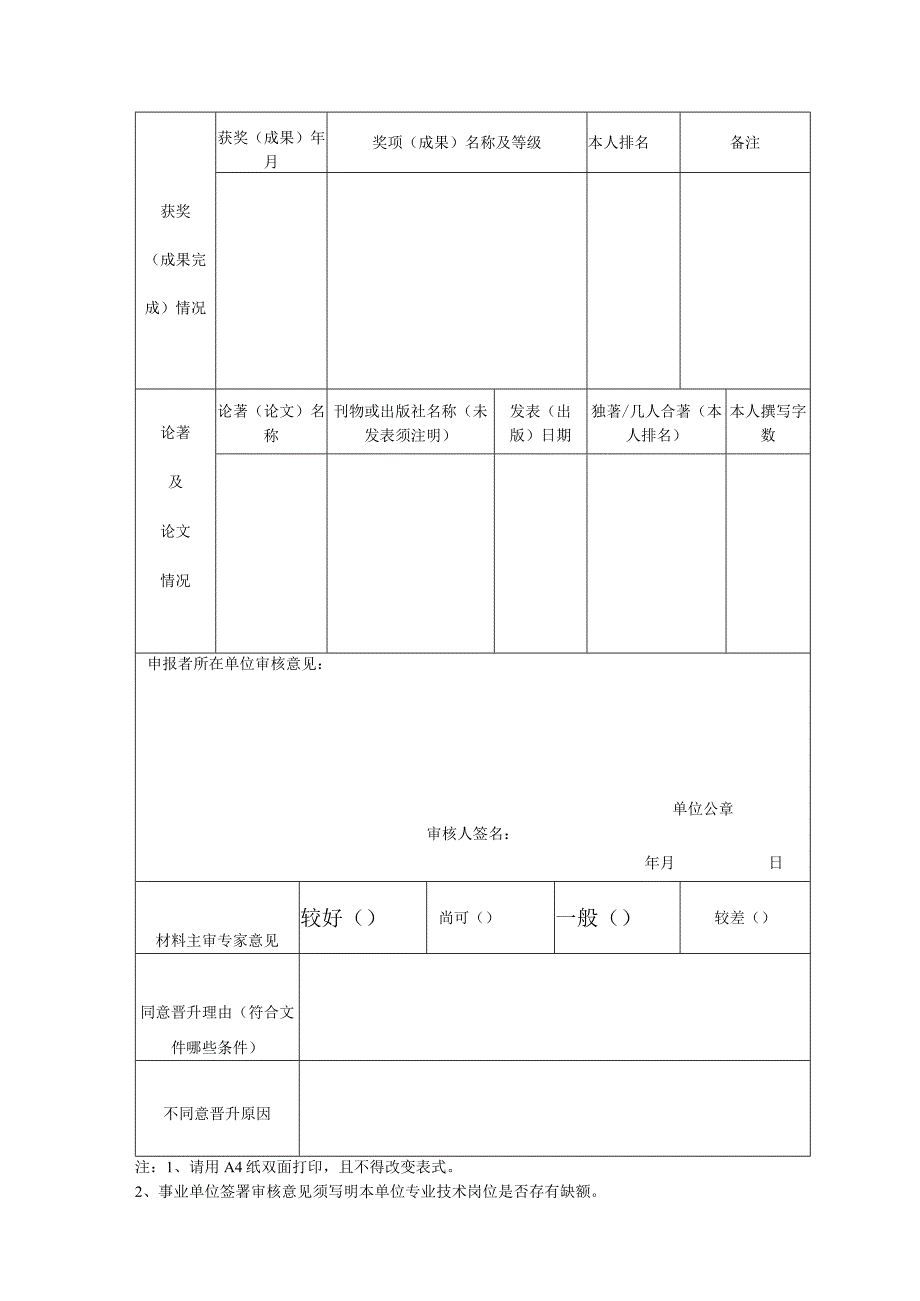 农业系列养殖业中级专业技术职务任职资格评审个人综合报告.docx_第2页