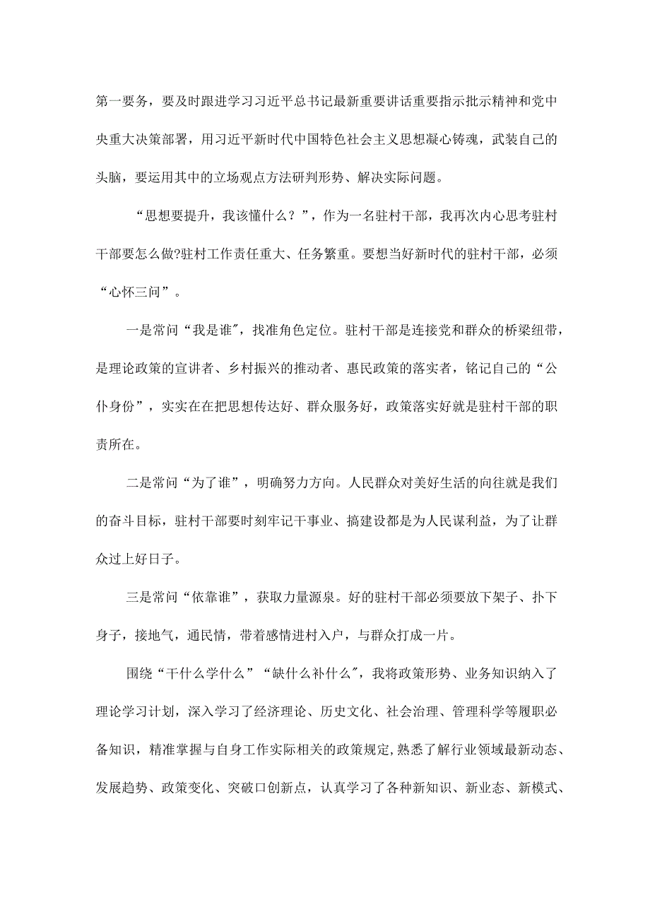 “三抓三促”行动“思想要提升我该懂什么”专题学习会研讨交流发言材料.docx_第2页