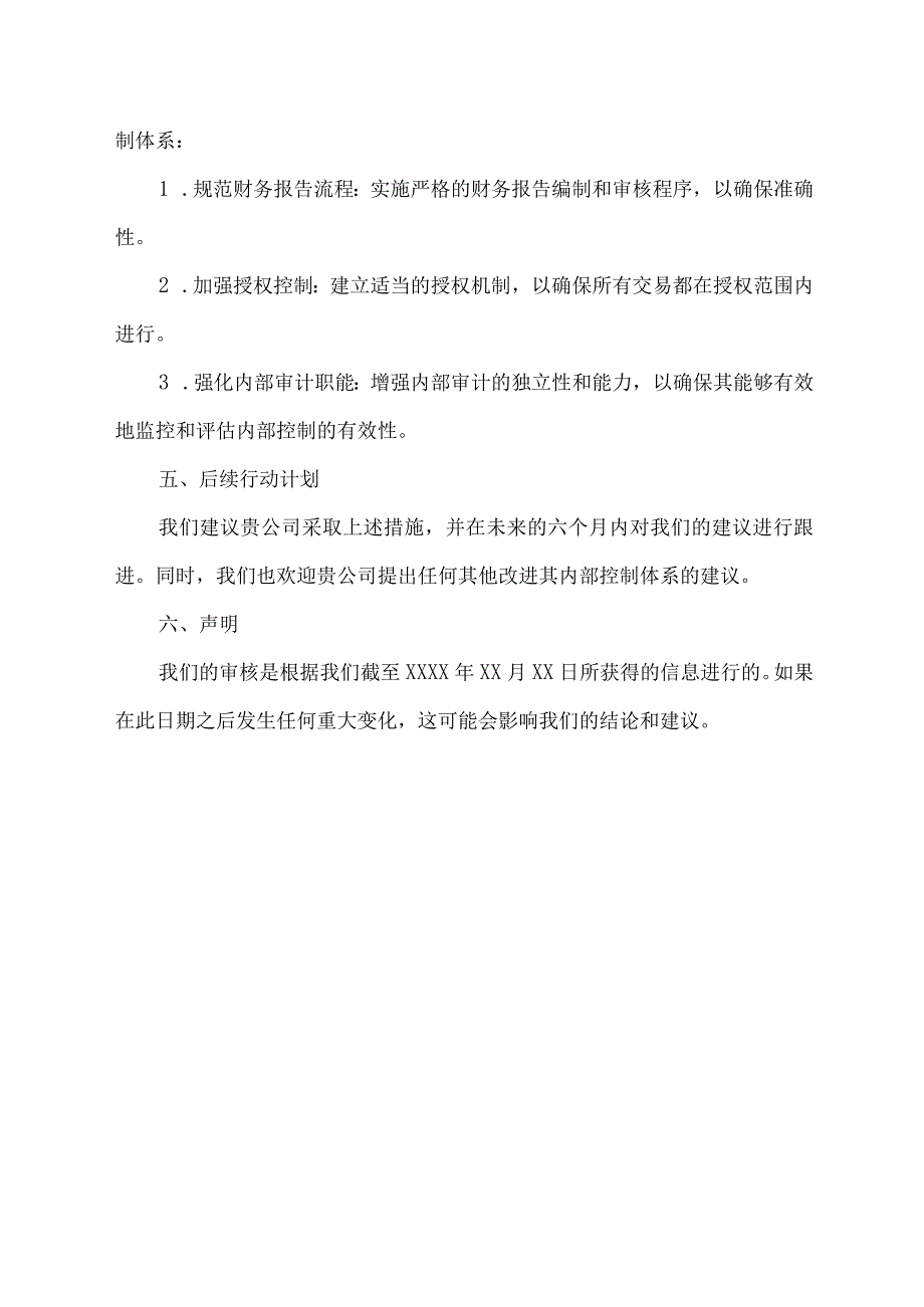 内部控制鉴证报告 pdf.docx_第2页