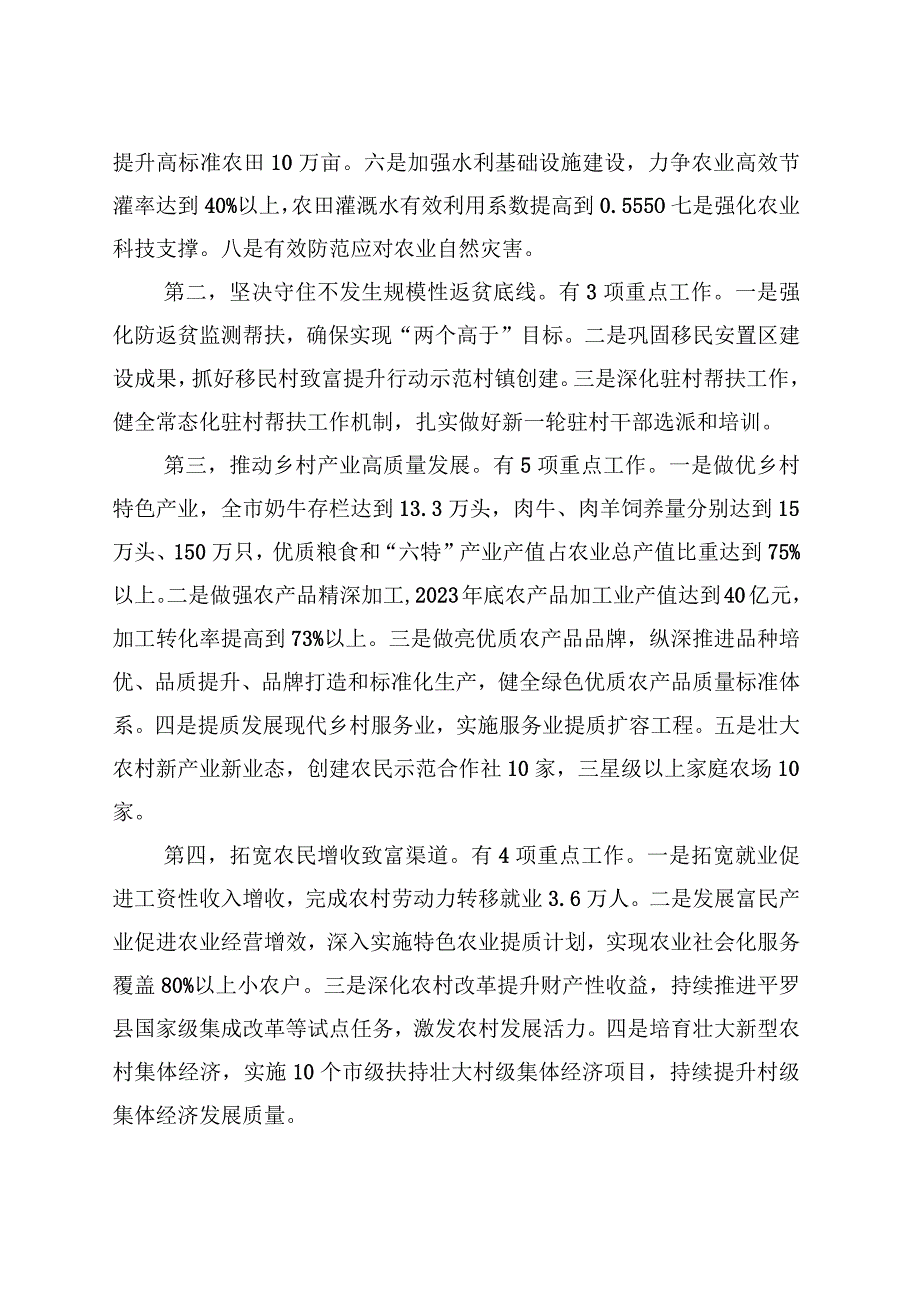 《做好2023年全面推进乡村振兴重点工作的实施方案（征求.docx_第2页