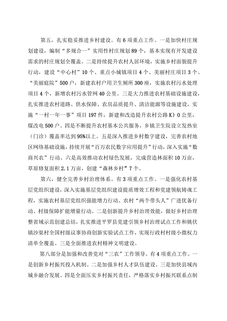 《做好2023年全面推进乡村振兴重点工作的实施方案（征求.docx_第3页