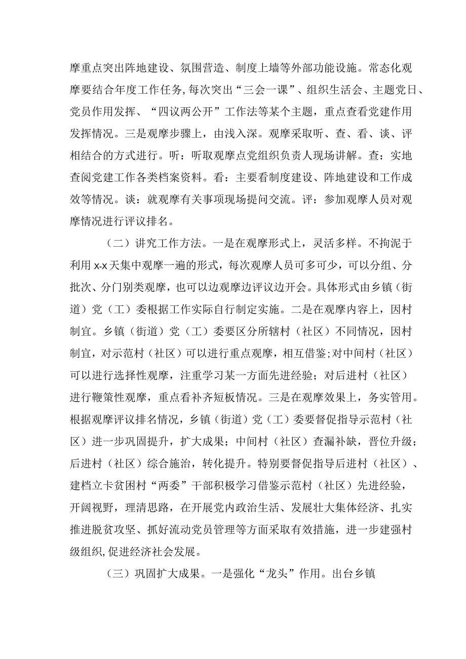 党建互学互帮互鉴活动方案.docx_第3页