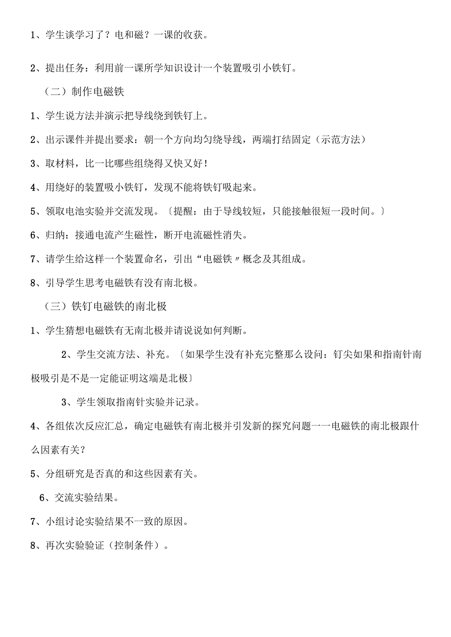 六年级上册科学教案2电磁铁 教科版.docx_第2页