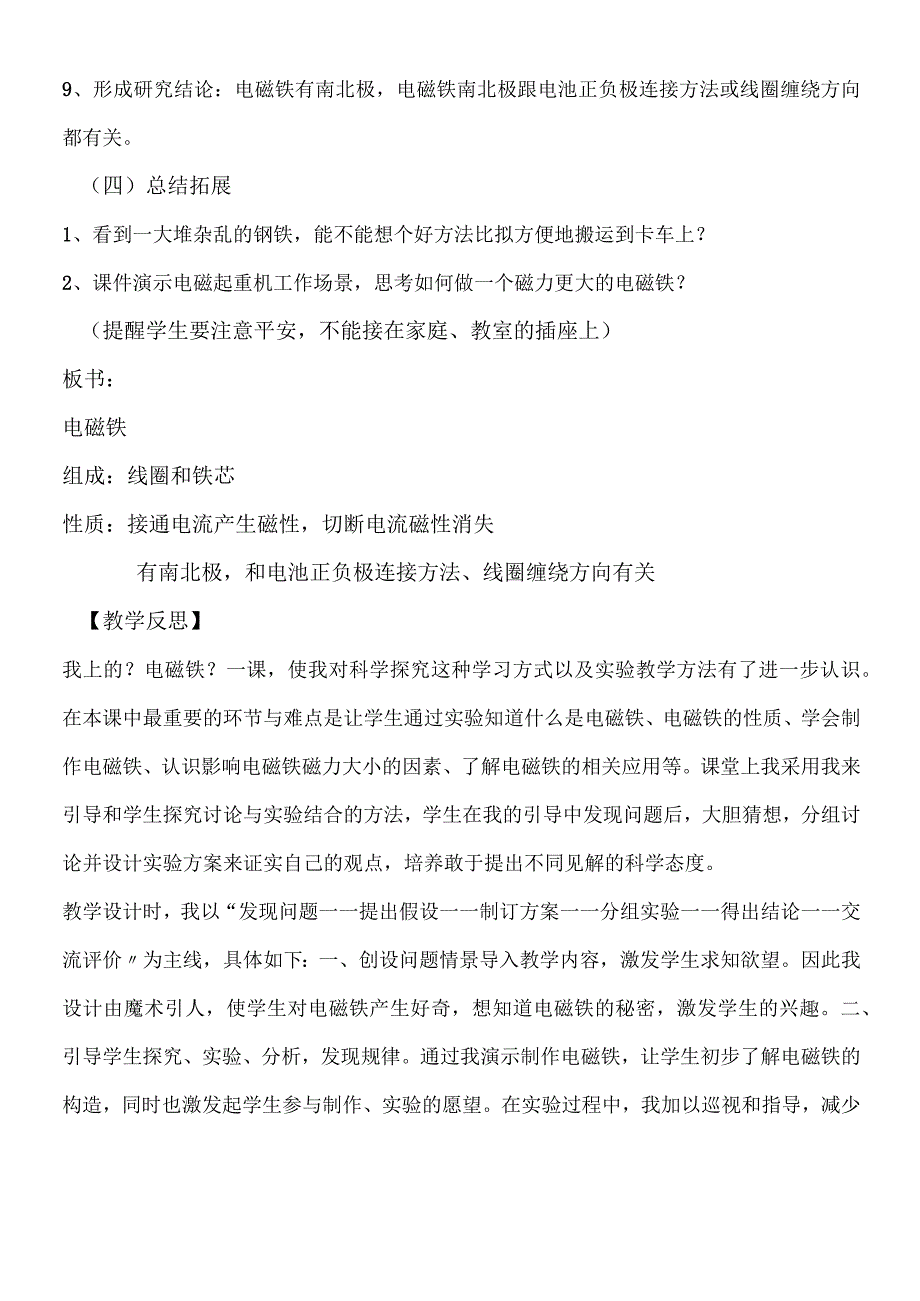 六年级上册科学教案2电磁铁 教科版.docx_第3页