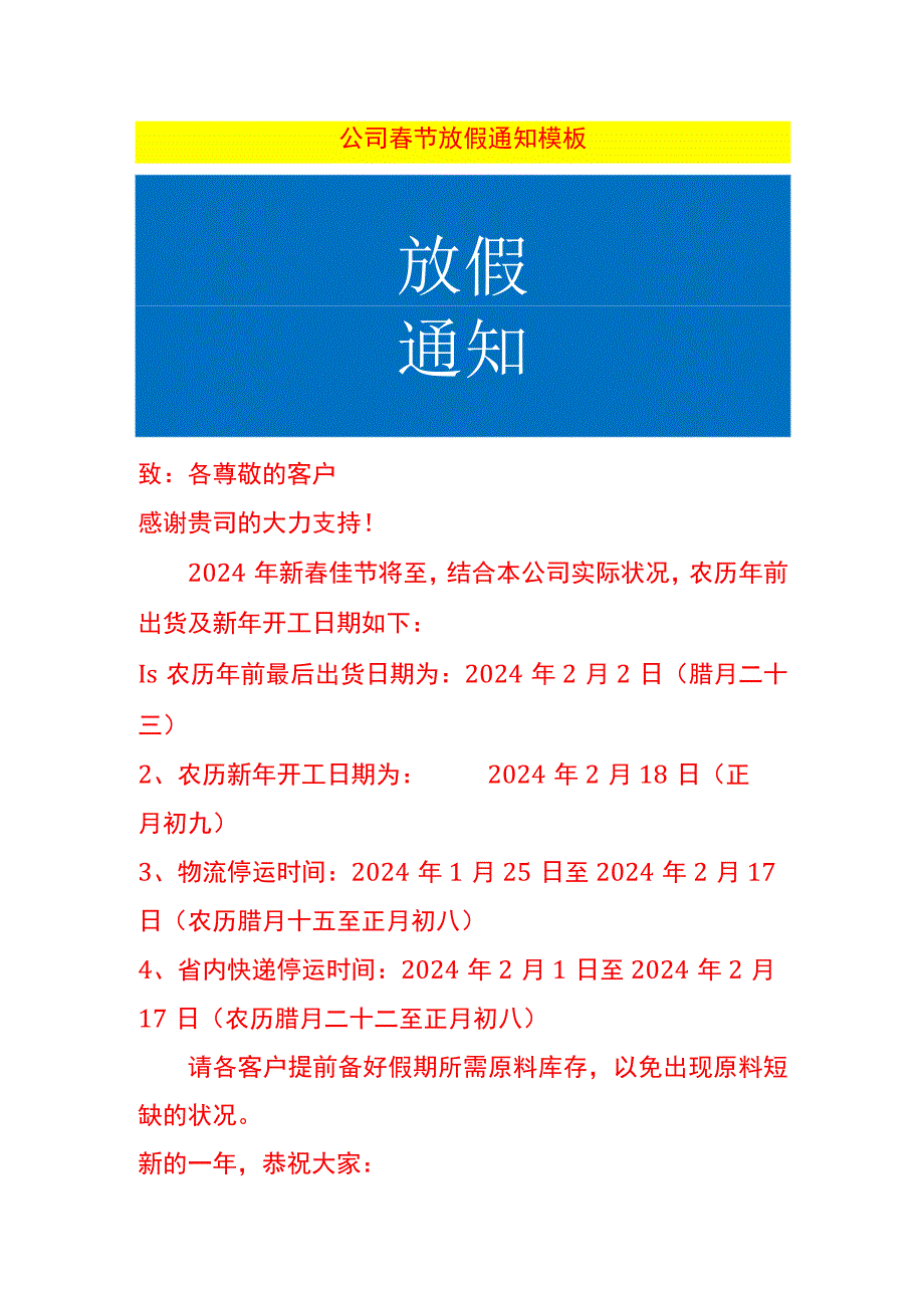 公司春节放假联络函告知书模板.docx_第1页