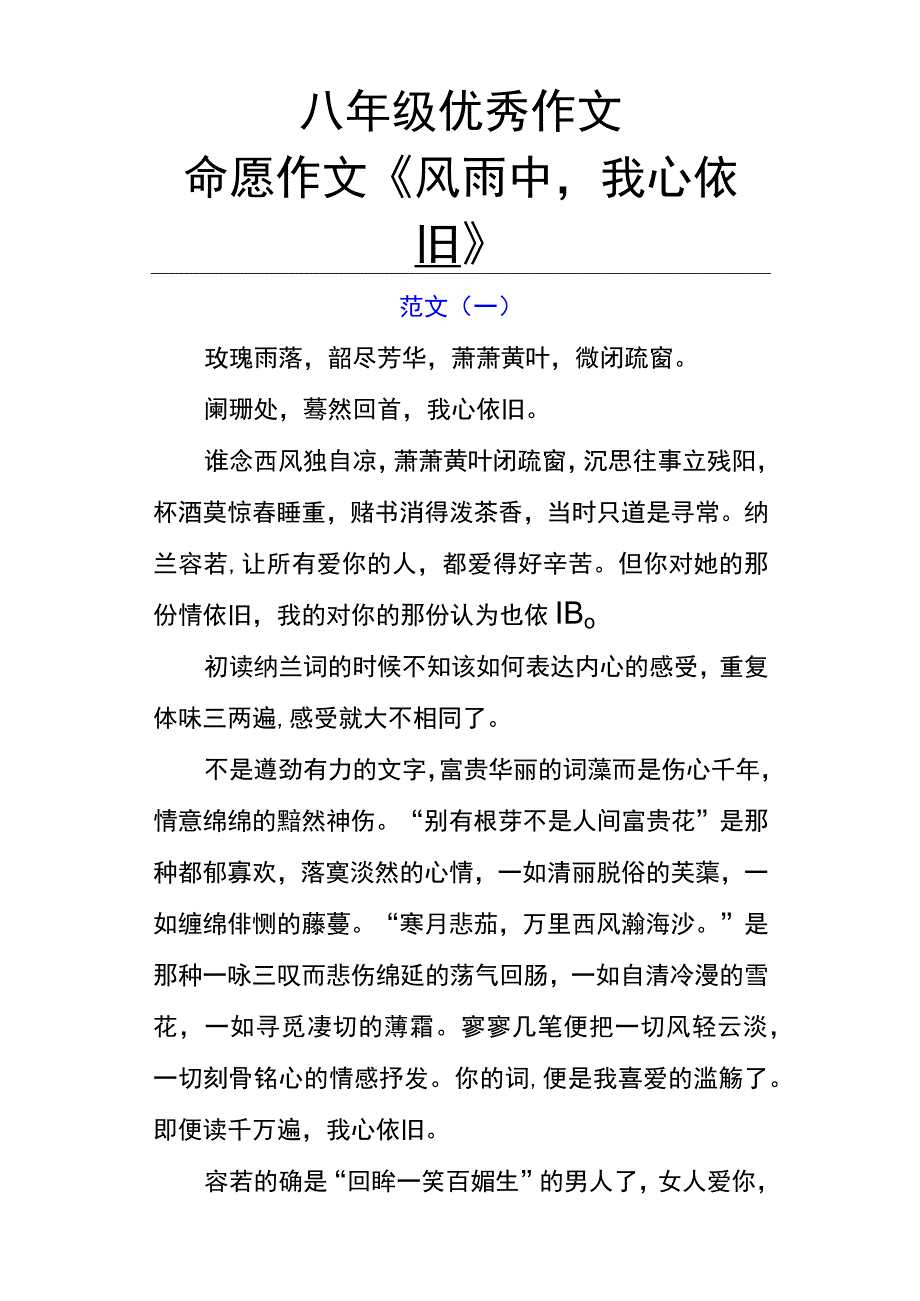 初中优秀作文《风雨中我心依旧》.docx_第1页