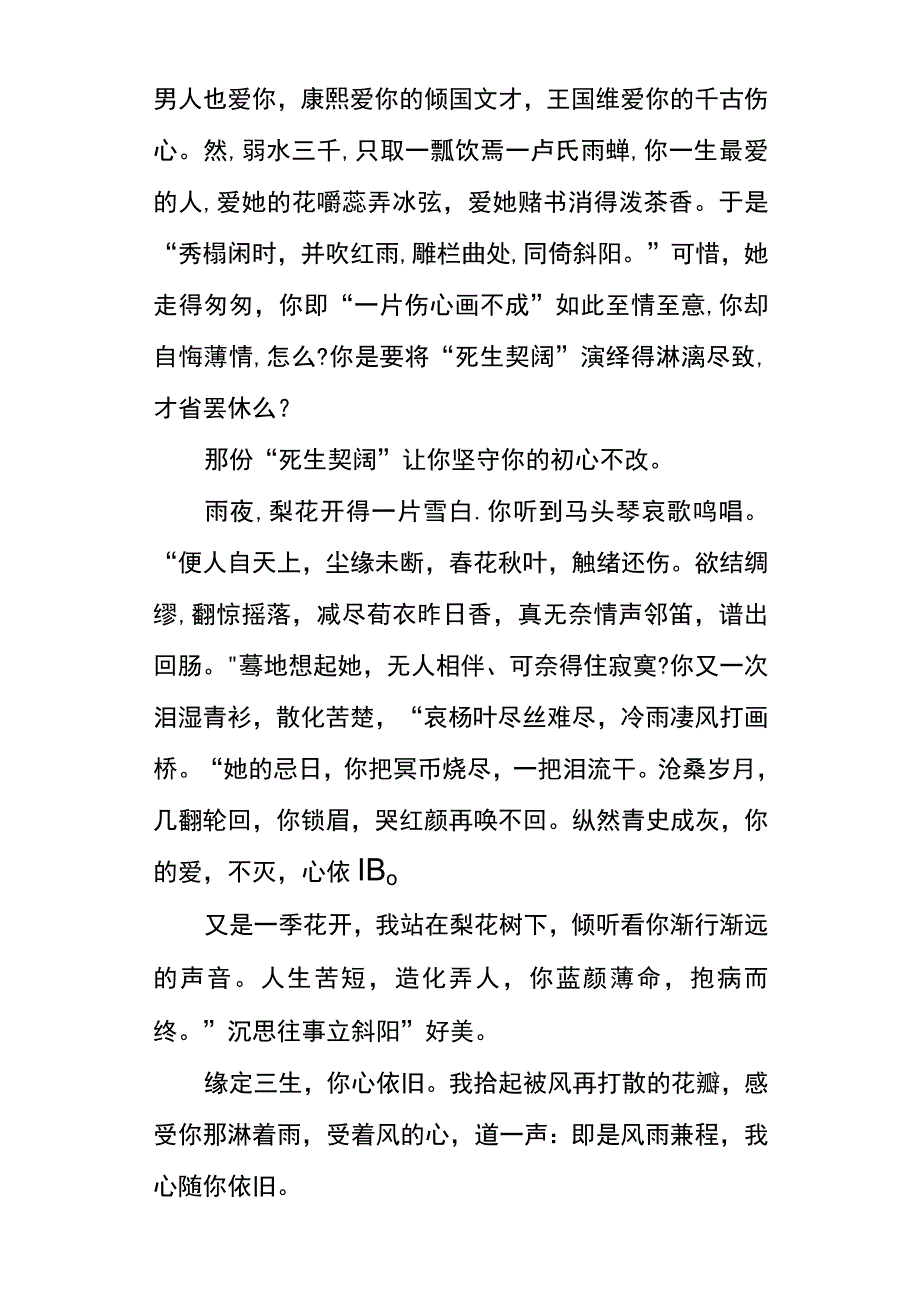 初中优秀作文《风雨中我心依旧》.docx_第2页