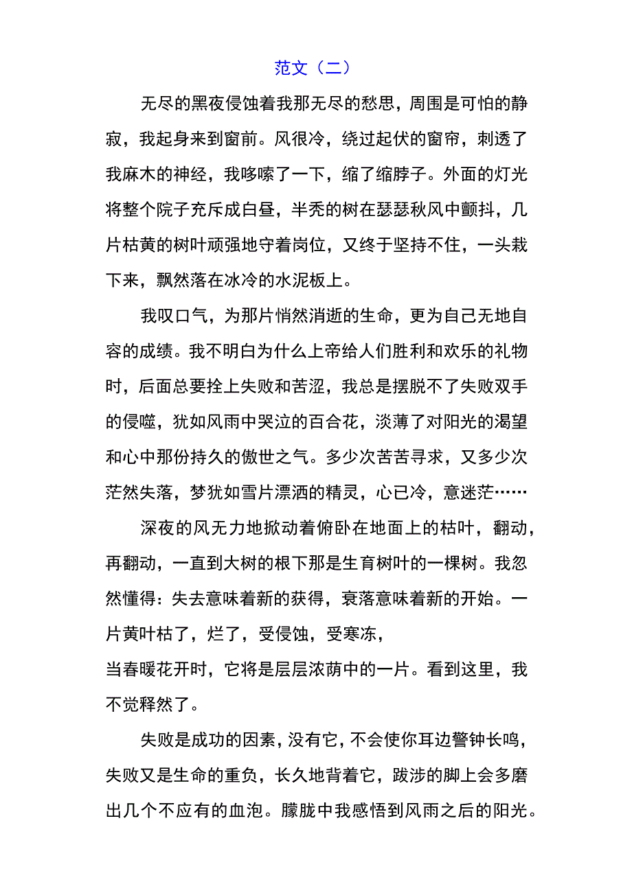 初中优秀作文《风雨中我心依旧》.docx_第3页