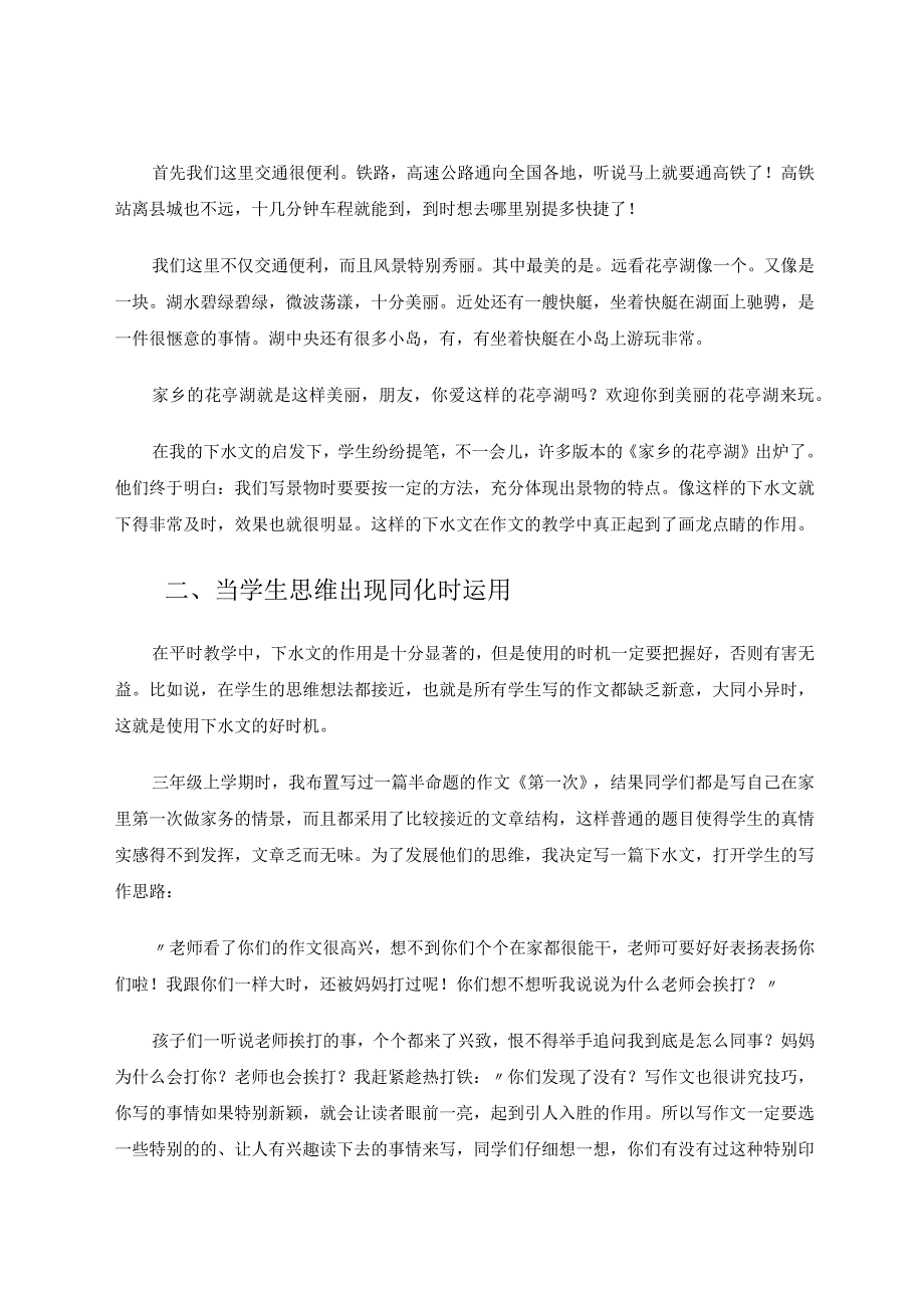 下水文在写作中的恰当运用 论文.docx_第2页