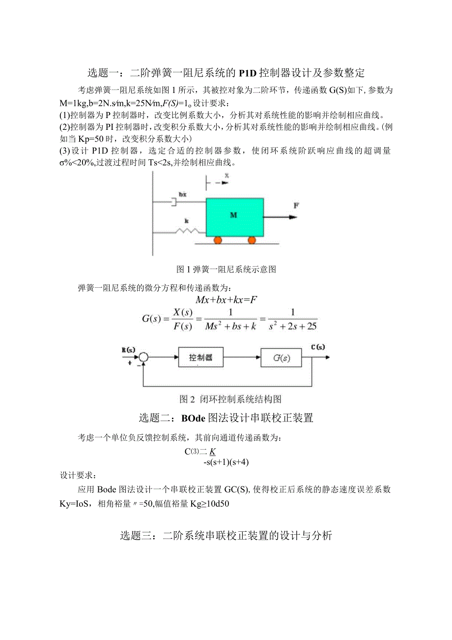 《控制系统仿真与CAD》课程设计指导书.docx_第2页