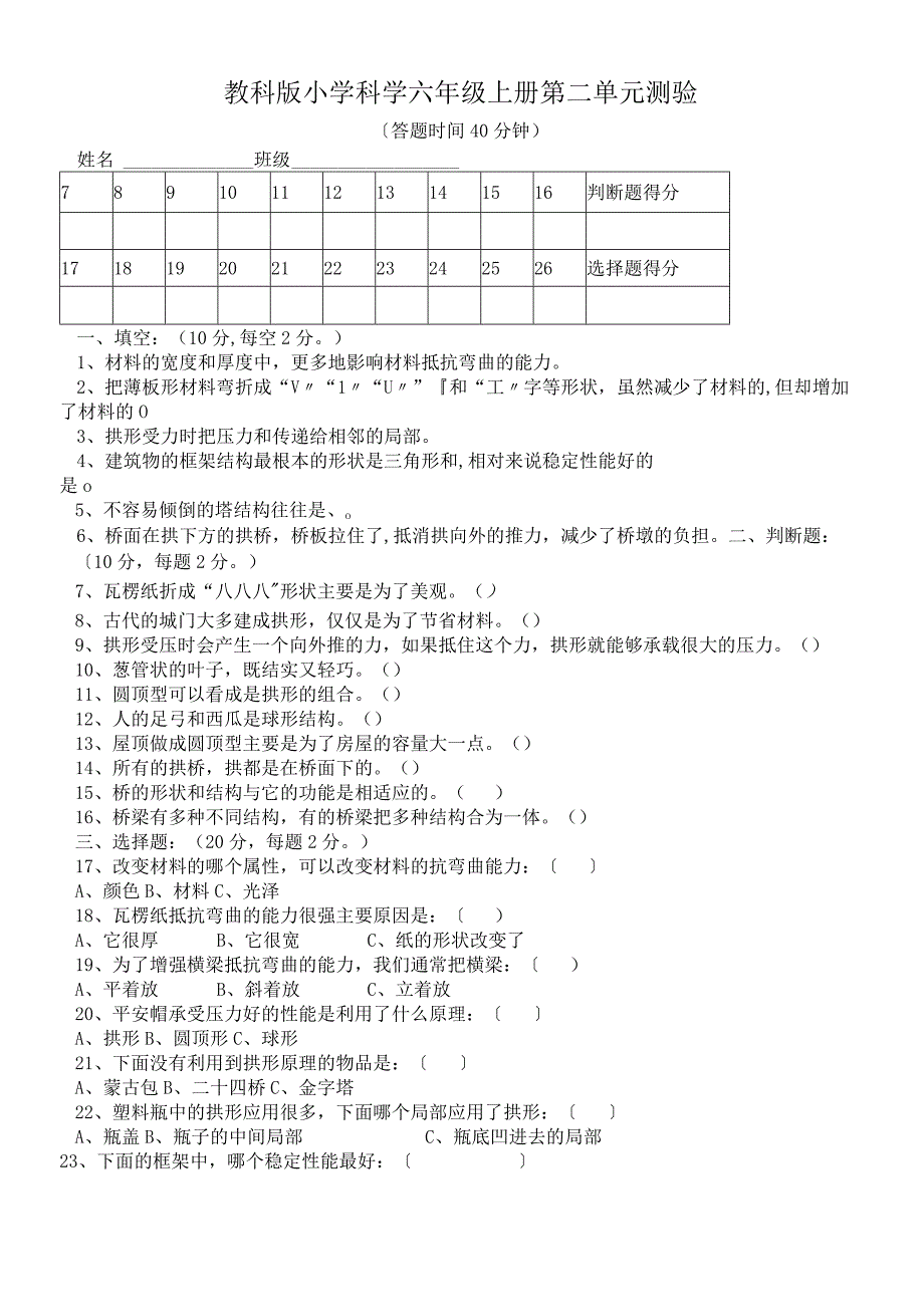 六年级上册科学单元试题－第2单元 形状与结构教科版.docx_第1页